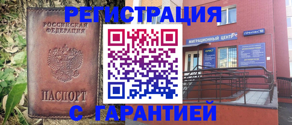 временная регистрация в Выксе