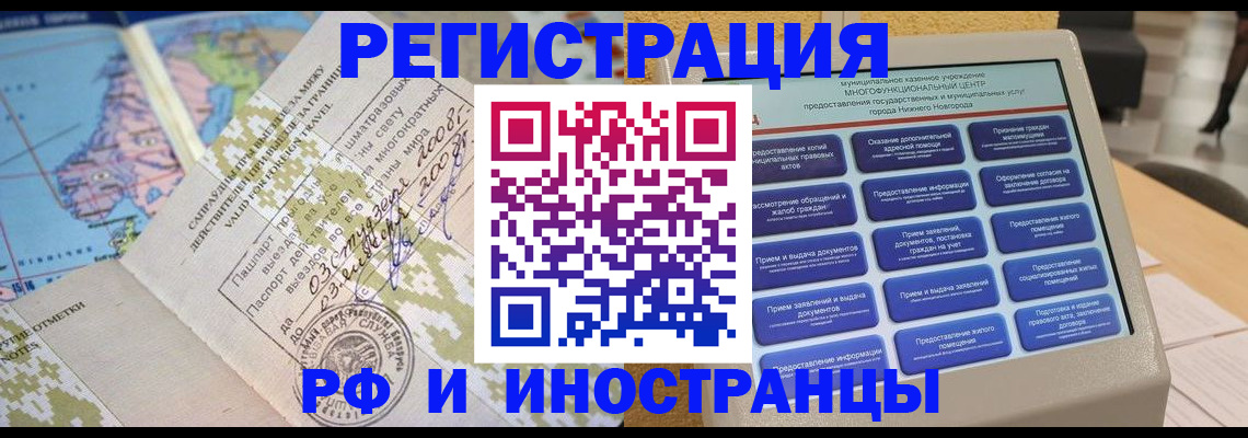 где прописаться в Выксе